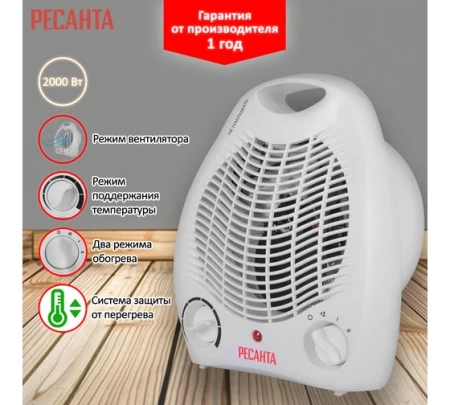 Тепловентилятор РЕСАНТА ТВС-1, 67/2/1 Тепловентилятор РЕСАНТА ТВС-1