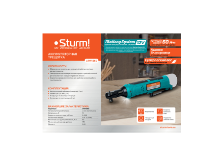 Трещотка угловая аккумуляторная STURM CRW1260 (1BatterySystem12V), CRW1260 Трещотка угловая аккумуляторная STURM CRW1260 (1BatterySystem12V)