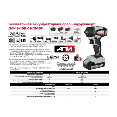   -13/18 Li-ion   (18,  13, 2x2 + , ) 575.2.2.77