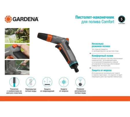 -   GARDENA Comfort 18303-20.000.00