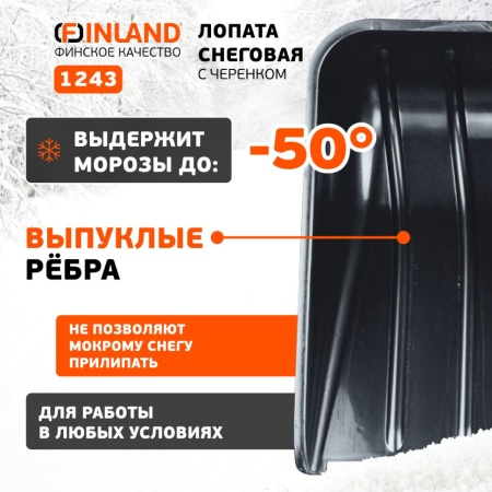 Лопата снеговая 410x410x1340мм, лакированный дерев. черенок Finland (1243), 1243-Ч Лопата снеговая 410x410x1340мм, лакированный дерев. черенок Finland (1243)