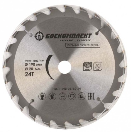 Диск пильный БОЕКОМПЛЕКТ 190x30x24 B9022-190-30-24, B9022-190-30-24 Диск пильный БОЕКОМПЛЕКТ 190x30x24 B9022-190-30-24