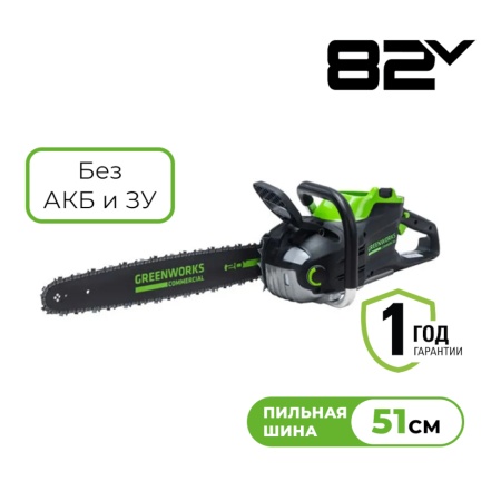 ���� ������ �������������� Greenworks GD82CS51 (82V, 51 ��, �����������, ��� ��� � ��) 2008307