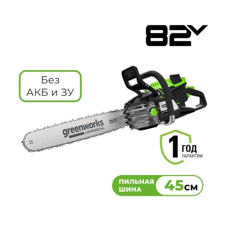    Greenworks OCS600 (82V, 45, 3600, .,    ) 2009607