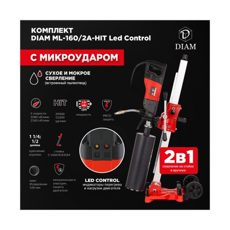 Сверлильная машина DIAM ML-160/2А-HIT LC (2 места) 620108, 620108 Сверлильная машина DIAM ML-160/2А-HIT LC (2 места) 620108
