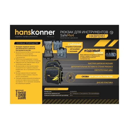 ������ ��� ����������� Hanskonner HKBP0161 (61 ������, ������� �����, ����������� ���, ����������)