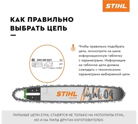 ���� 66��, 3/8"-1,3�� 63PD3 STIHL 3612 000 0066