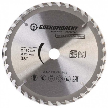 Диск пильный БОЕКОМПЛЕКТ 190x30x36 B9022-190-30-36, B9022-190-30-36 Диск пильный БОЕКОМПЛЕКТ 190x30x36 B9022-190-30-36