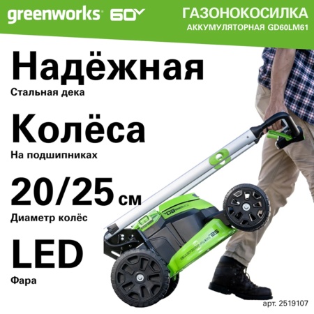 ������������� �������������� Greenworks GD60LM61 (60�, 61��, ����������, ��� ���/��) 2519107
