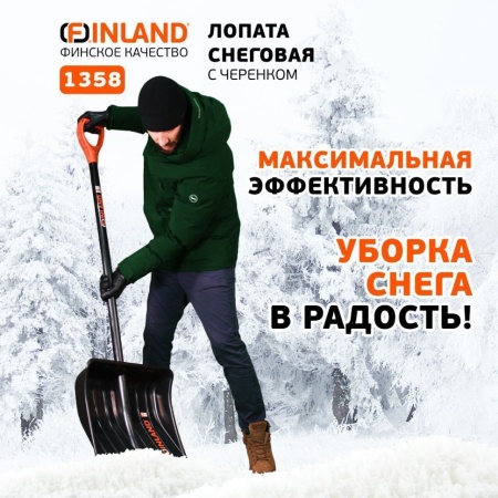 Лопата снеговая 500x390x1480мм, поликарбонат, деревянный черенок Finland (1358), 1358-Ч Лопата снеговая 500x390x1480мм, поликарбонат, деревянный черенок Finland (1358)