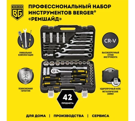    BERGER BG042-12 (42)