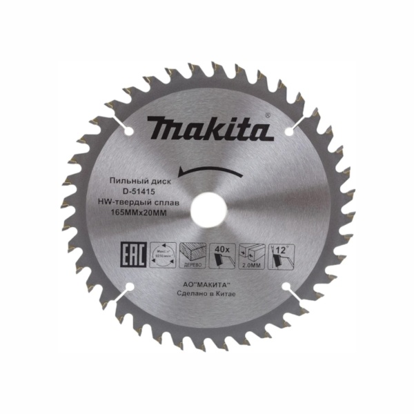 ���� ������� �� ������ 165x20x2/1.2��, 40� Makita (D-51415)