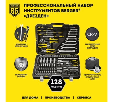    BERGER BG128-1214 (128)