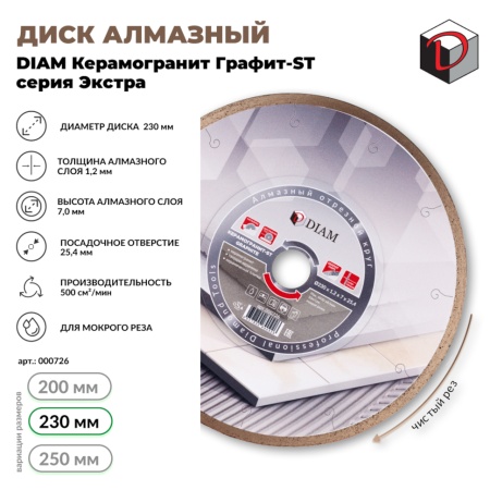 ���� �������� 230x1.2x7x25.4 ������ Diam (000726) (������������ ������-ST, ��������, ����� ������)