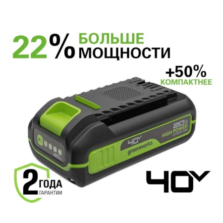 Аккумулятор GREENWORKS 40В, 2А/ч High Power G40HP2 (2958407), 2958407 Аккумулятор GREENWORKS 40В, 2А/ч High Power G40HP2 (2958407)