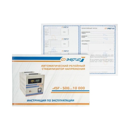 Стабилизатор напряжения Энергия АСН-500 (Е0101-0112), Е0101-0112 Стабилизатор напряжения Энергия АСН-500 (Е0101-0112)