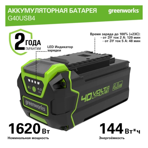 Аккумулятор GREENWORKS 40В, 4А/ч G40USB4 (2939507), 2939507 Аккумулятор GREENWORKS 40В, 4А/ч G40USB4 (2939507)