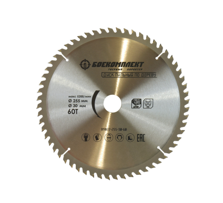 Диск пильный БОЕКОМПЛЕКТ 255x30х60  по дереву, B9022-255-30-60 Диск пильный БОЕКОМПЛЕКТ 255x30х60  по дереву