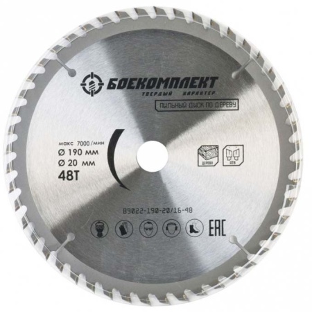 Диск пильный БОЕКОМПЛЕКТ 190x30x48 B9022-190-30-48, B9022-190-30-48 Диск пильный БОЕКОМПЛЕКТ 190x30x48 B9022-190-30-48