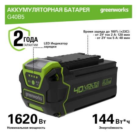 Аккумулятор GREENWORKS 40В, 4А/ч G40B4 (2927007), 2927007 Аккумулятор GREENWORKS 40В, 4А/ч G40B4 (2927007)