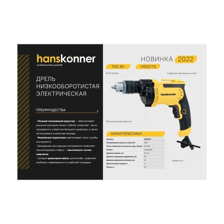  HANSKONNER HID2175