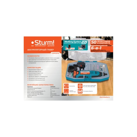   STURM CGM1201S (1BatterySystem12V, ,  2  )