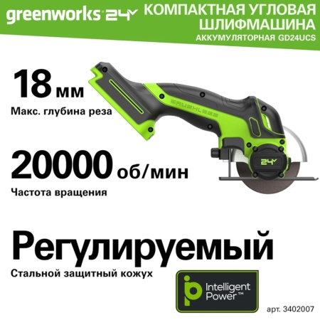   Greenworks GD24UCS (76*10,    ) 3402007
