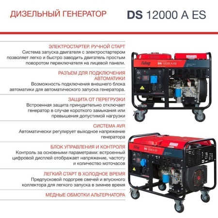   Fubag DS 12000 A ES (646225)