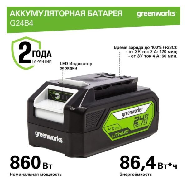 Аккумулятор GREENWORKS 24В, 4А/ч G24B4 (2926807), 2926807 Аккумулятор GREENWORKS 24В, 4А/ч G24B4 (2926807)