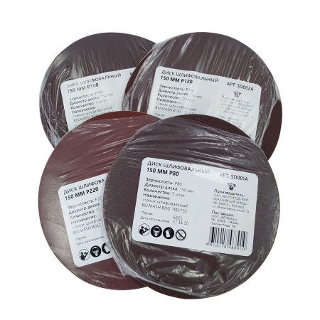 Диск шлифовальный (150 мм; Р80; 5 шт) Белмаш (SD001A), SD001A Диск шлифовальный (150 мм; Р80; 5 шт) Белмаш (SD001A)