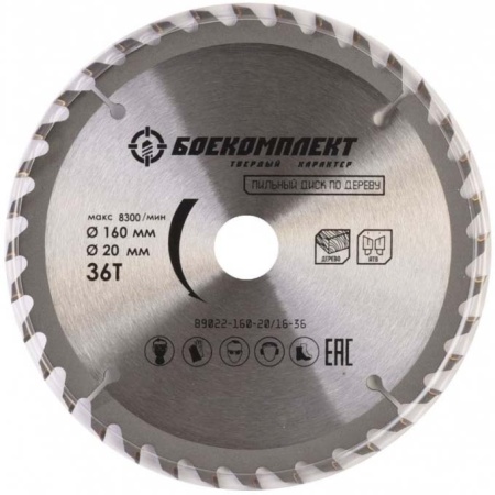 Диск пильный БОЕКОМПЛЕКТ 160x20/16x48 B9022-160-20/16-48, B9022-160-20/16-48 Диск пильный БОЕКОМПЛЕКТ 160x20/16x48 B9022-160-20/16-48