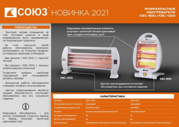 Обогреватель кварцевый СОЮЗ КВС-1200, КВС-1200 Обогреватель кварцевый СОЮЗ КВС-1200
