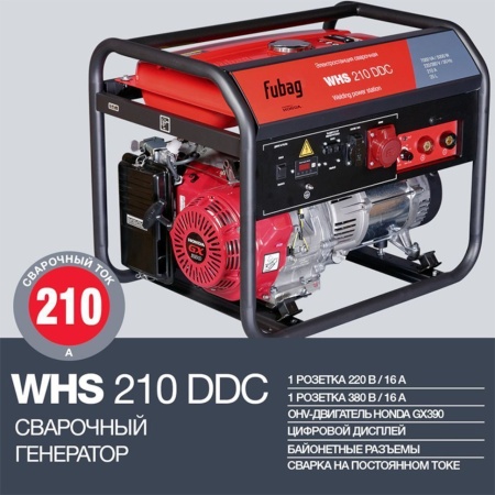 Бензогенератор-сварочник FUBAG WHS 210 DDC (838241), 838241 Бензогенератор-сварочник FUBAG WHS 210 DDC (838241)