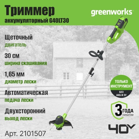 ������� �������������� Greenworks G40LT30 (��� ����� � ��) 2101507