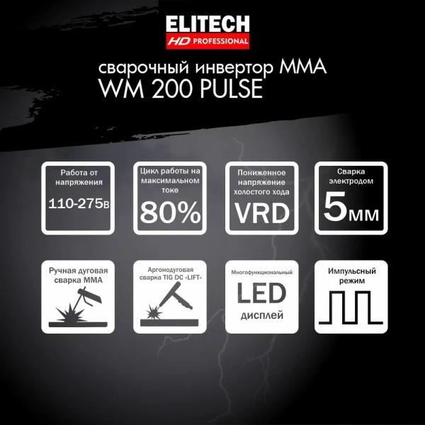   ELITECH HD WM 200 PULSE