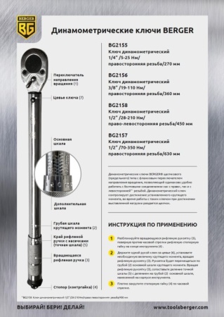   BERGER (1/2", 28-210Hm) BG-12 TW