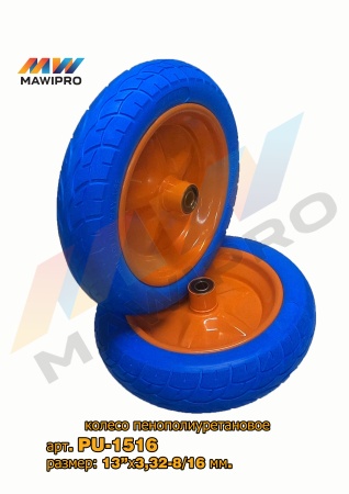 Колесо пенополиуретан PU1516 MAWIPRO 13"(3,25-8)16, PU1516 Колесо пенополиуретан PU1516 MAWIPRO 13"(3,25-8)16