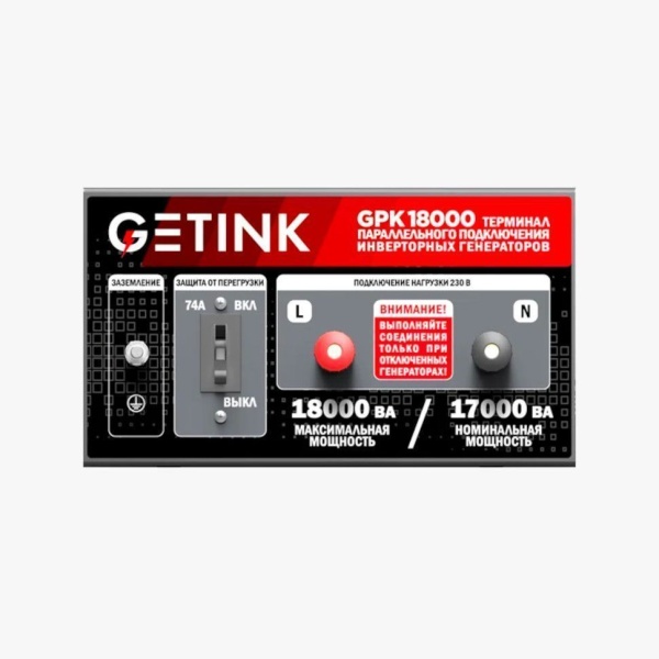 Терминал параллельного подключения GPK 18000 (230V, 18кВт, инв. генераторы) GETINK 11903, 11903 Терминал параллельного подключения GPK 18000 (230V, 18кВт, инв. генераторы) GETINK 11903