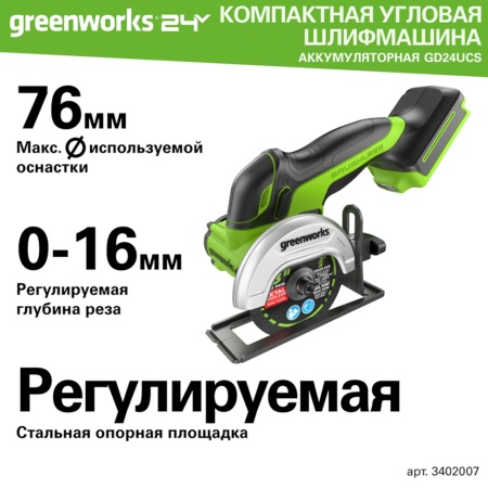   Greenworks GD24UCS (76*10,    ) 3402007
