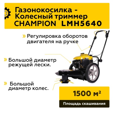     CHAMPION LMH5640