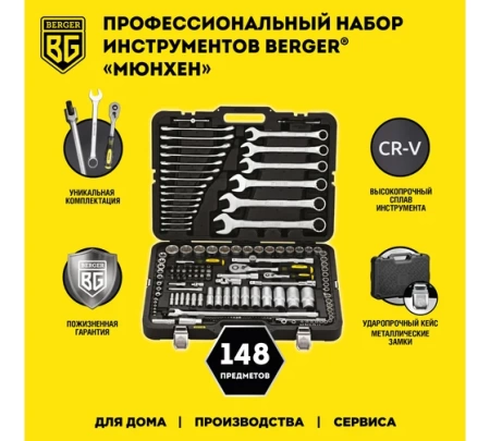    BERGER "" BG148-1214 (148)