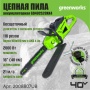 ���� ������ �������������� Greenworks GD40CS20XK4 (40V, 40 ��, 2000 ��, ����., 4�/� ��) 2008807UB