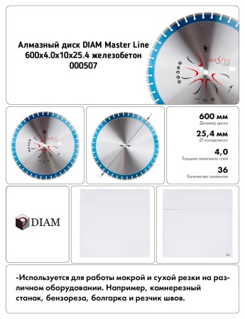   6004,01025,4 () DIAM Master Line (000507)