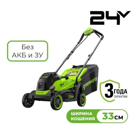   GREENWORKS GD24LM331 (24V, 33, ,    ) 2520607