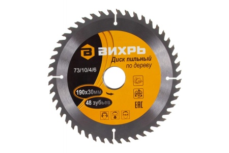 Диск пильный по дереву ВИХРЬ 190х30мм, 48 зубьев, 73/10/4/6 Диск пильный по дереву ВИХРЬ 190х30мм, 48 зубьев