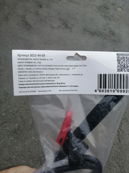 Штанга телескопическая для ручных опрыскивателей STURM 3015-44-69, 3015-44-69 Штанга телескопическая для ручных опрыскивателей STURM 3015-44-69