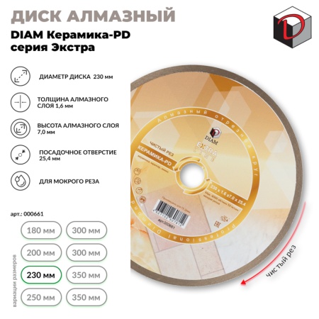 ���� �������� 230x1.6x7x25.4 1A1R PD (��������) ������ Diam (000661)