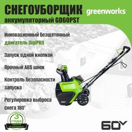 �������������� ������������ Greenworks GD60PSTK4 (60V, 51��, �����������, 1���� 4�� � ��) 2602907UB