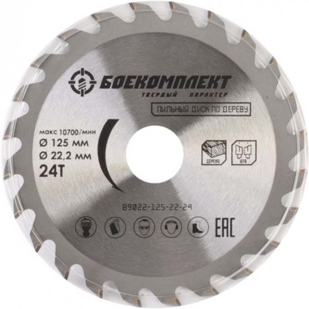 Диск пильный БОЕКОМПЛЕКТ 125x22,23x24 B9022-125-22-24, B9022-125-22-24 Диск пильный БОЕКОМПЛЕКТ 125x22,23x24 B9022-125-22-24