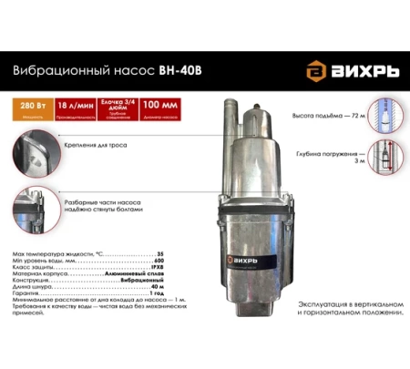 Вибрационный насос ВИХРЬ ВН-40В, 68/8/4 Вибрационный насос ВИХРЬ ВН-40В